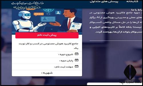 ثبت نام دوره های سازمان مدیریت صنعتی imi.ir
